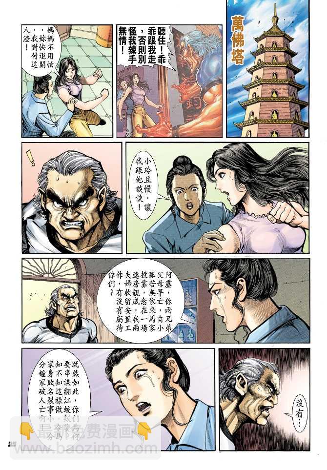 🍚新着龙虎门 第22回 第15页