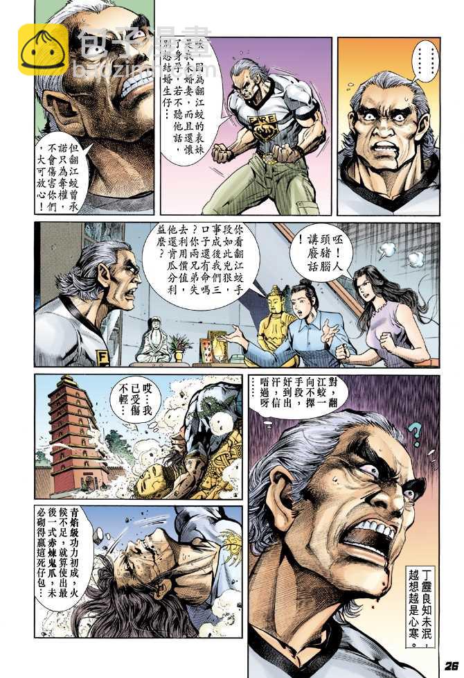 🍚新着龙虎门 第22回 第16页