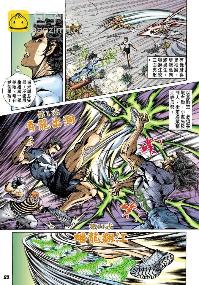 🍚新着龙虎门 第22回 第19页