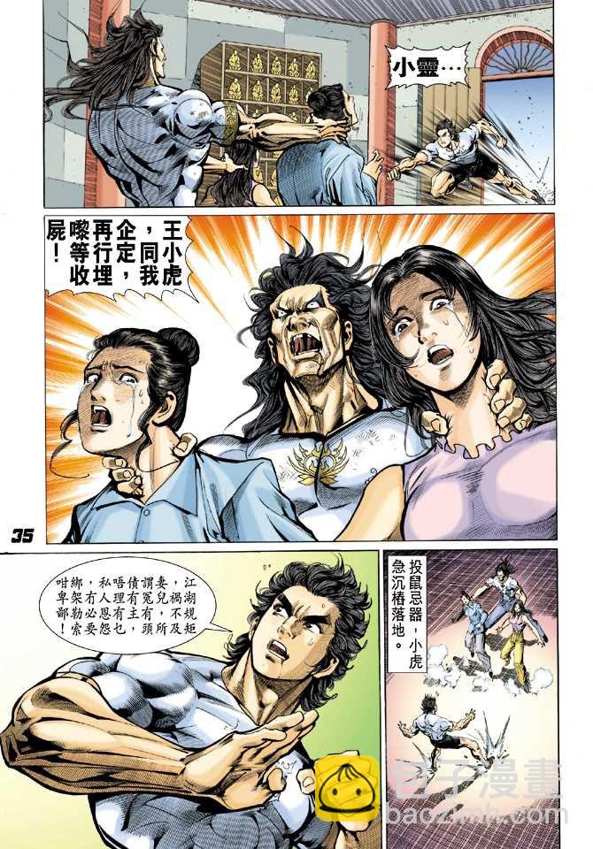 🍚新着龙虎门 第22回 第25页