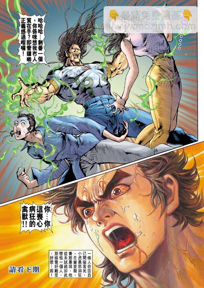🍚新着龙虎门 第22回 第27页