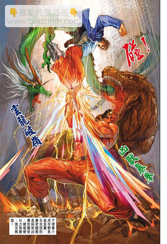 🍚新着龙虎门 第212回 第25页