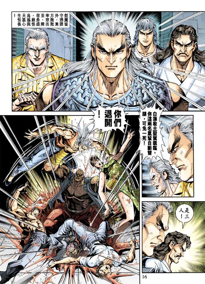 🍚新着龙虎门 第214回 第16页