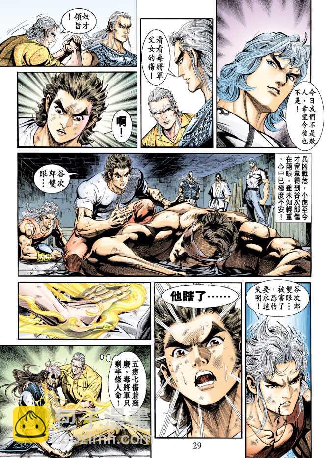 🍚新着龙虎门 第214回 第29页