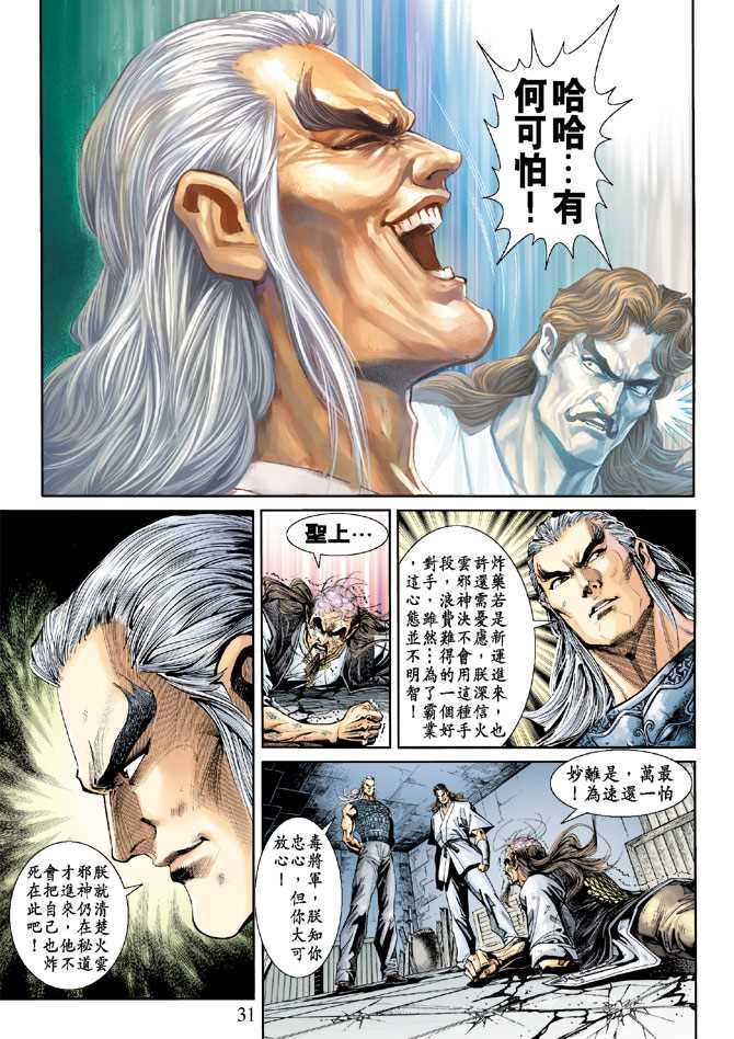 🍚新着龙虎门 第214回 第31页