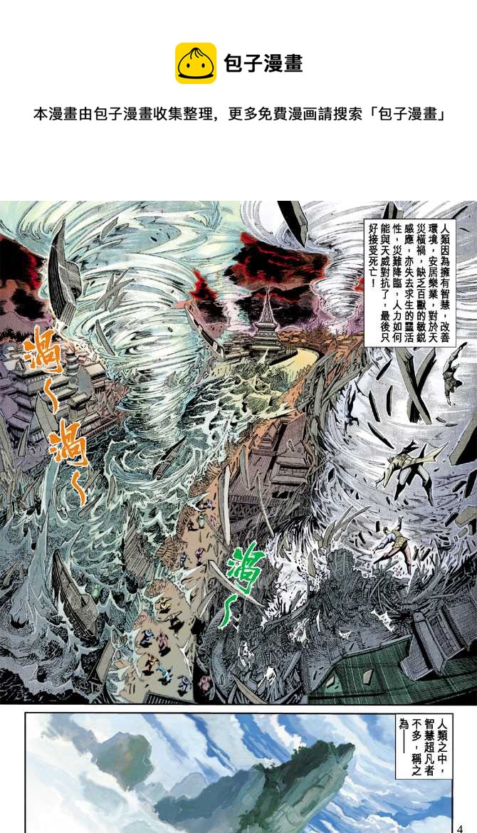 🍚新着龙虎门 第214回 第4页