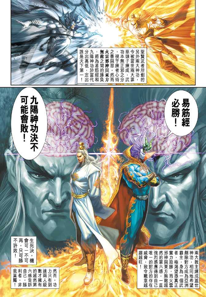 🍚新着龙虎门 第214回 第8页