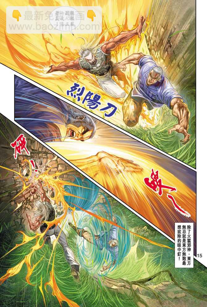 🍚新着龙虎门 第216回 第15页