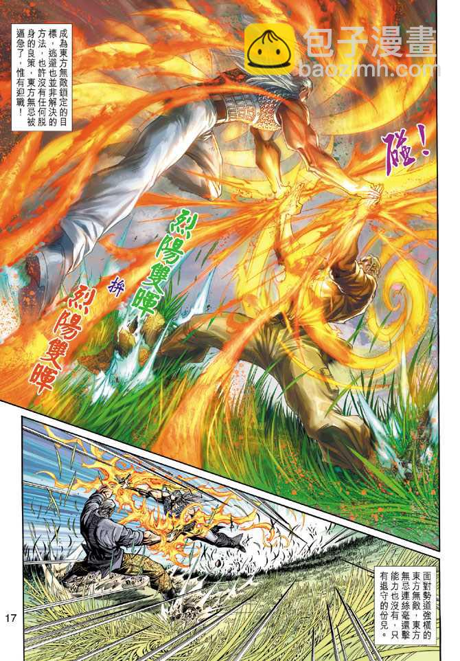 🍚新着龙虎门 第216回 第17页