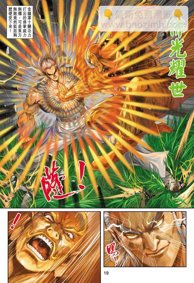 🍚新着龙虎门 第216回 第19页