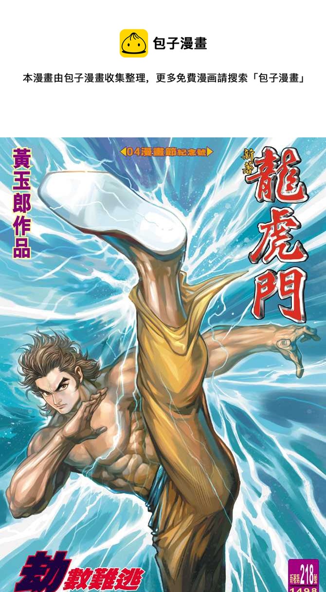 🍚新着龙虎门 第218回 第1页