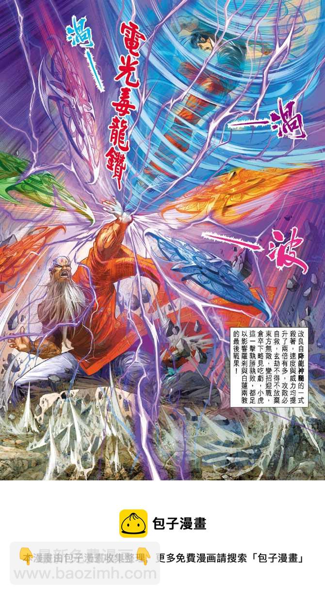 🍚新着龙虎门 第218回 第33页