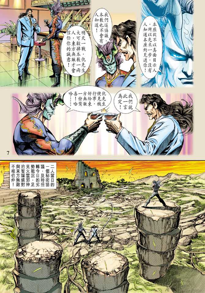 🍚新着龙虎门 第218回 第7页