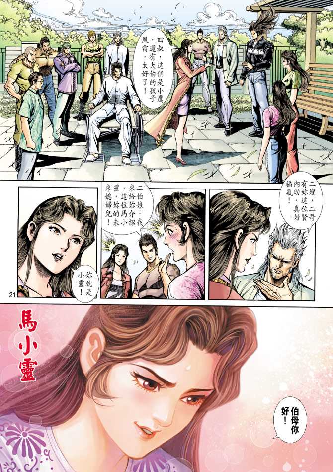 🍚新着龙虎门 第220回 第21页