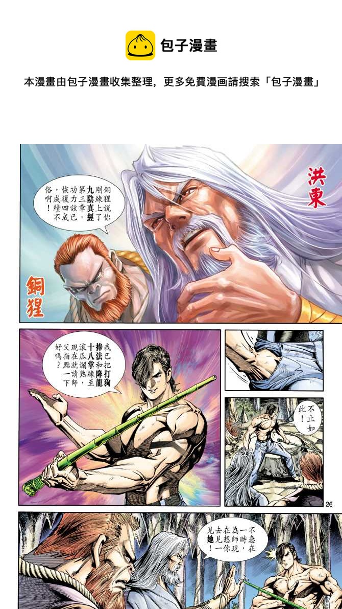 🍚新着龙虎门 第220回 第26页