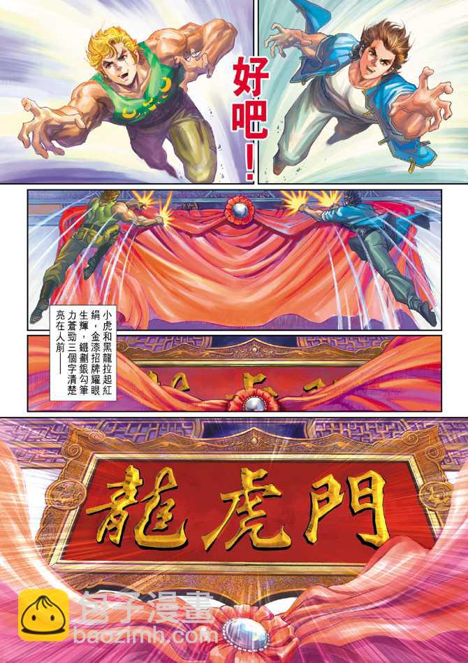 🍚新着龙虎门 第220回 第32页