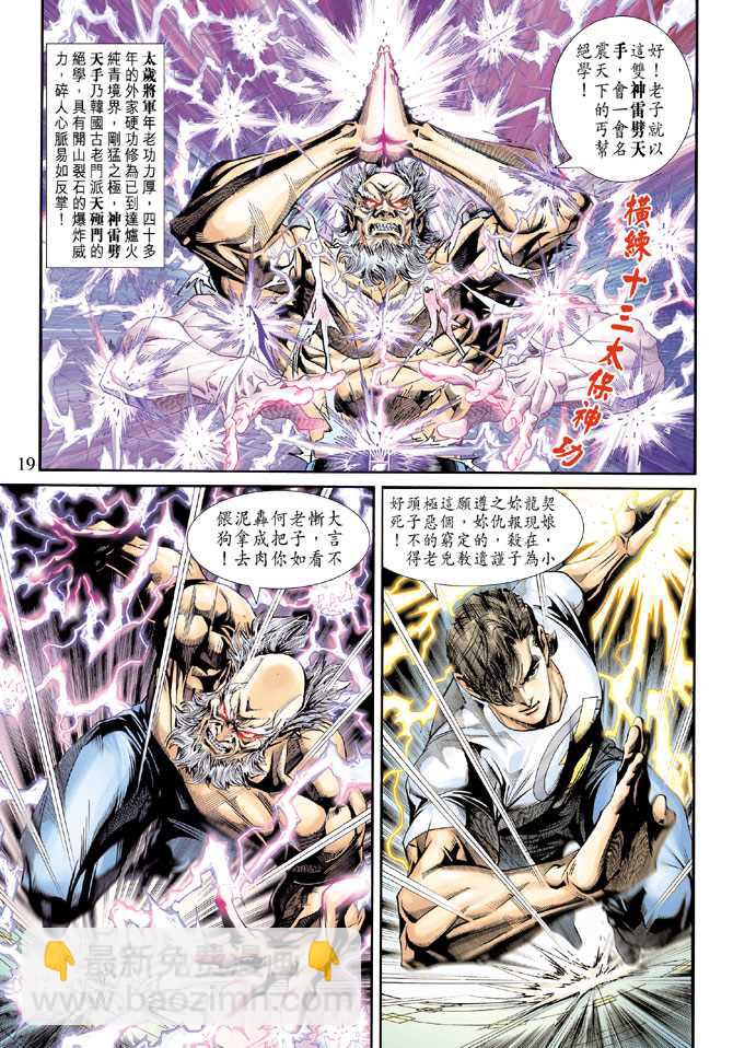 🍚新着龙虎门 第222回 第18页