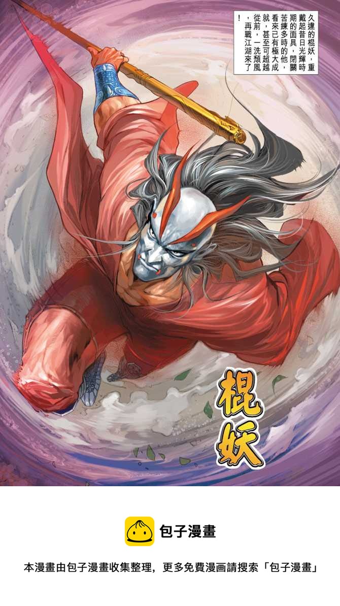 🍚新着龙虎门 第222回 第32页