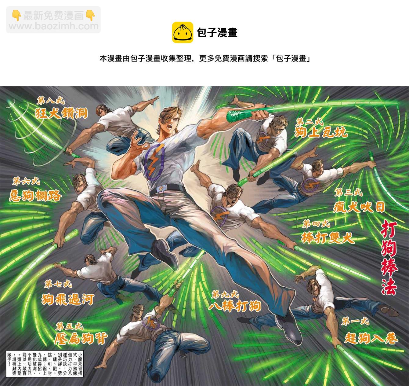 🍚新着龙虎门 第224回 第16页