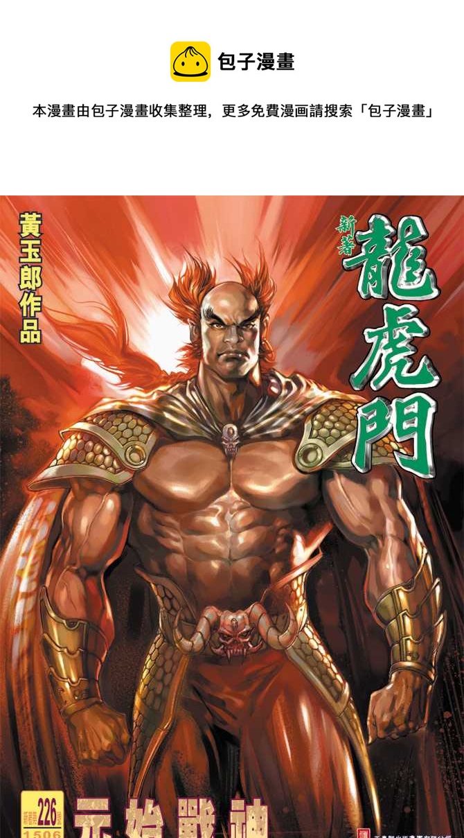 🍚新着龙虎门 第226回 第1页