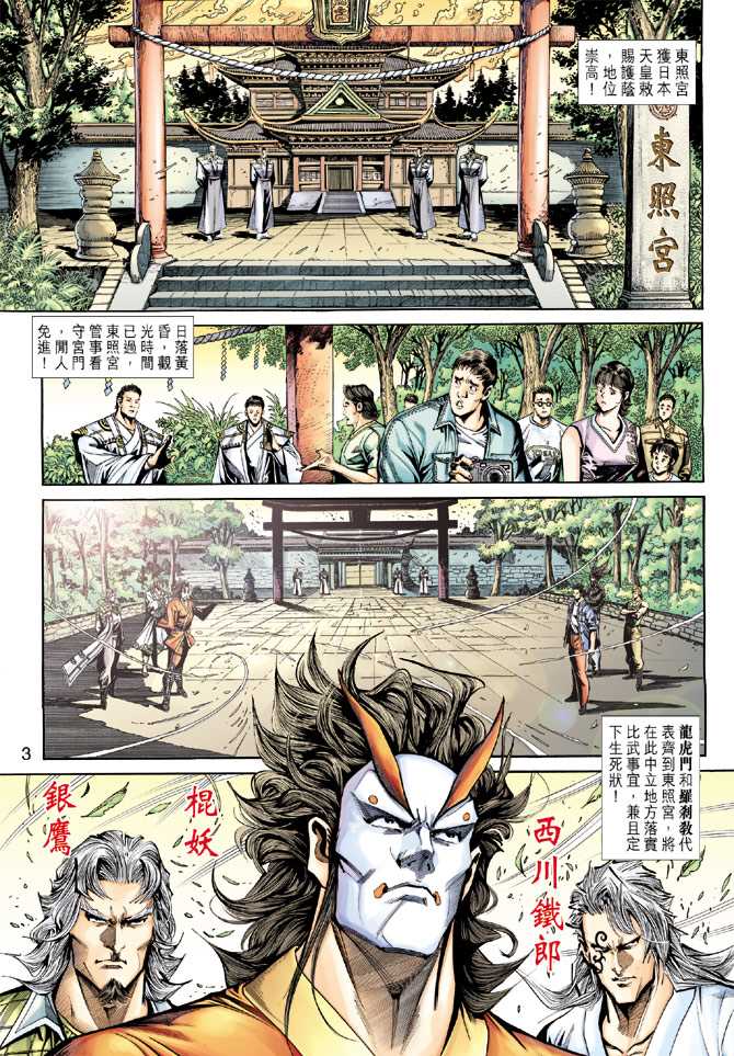 🍚新着龙虎门 第228回 第3页
