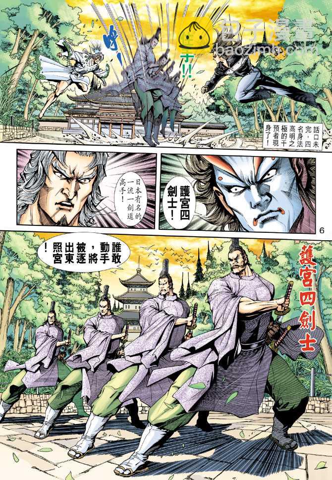 🍚新着龙虎门 第228回 第6页