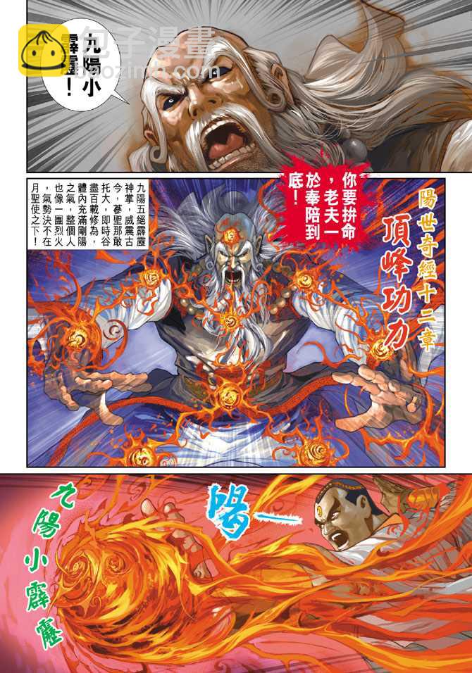 🍚新着龙虎门 第230回 第25页
