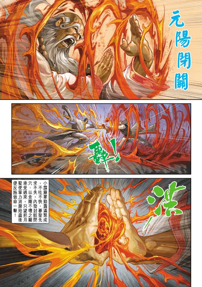 🍚新着龙虎门 第230回 第26页