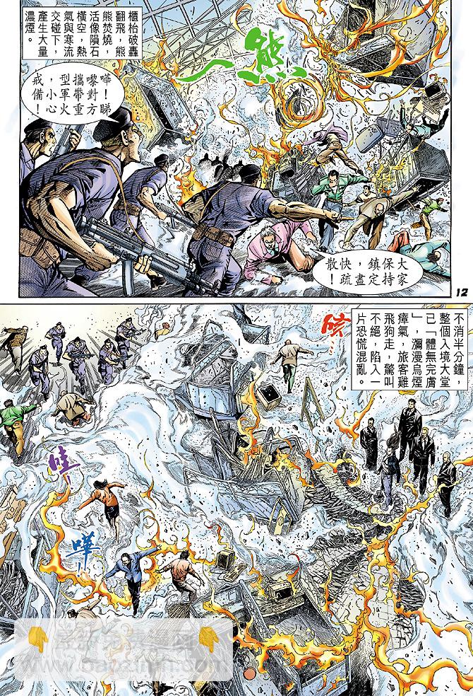 🍚新着龙虎门 第24回 第11页