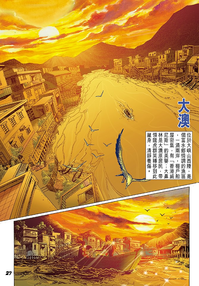 🍚新着龙虎门 第24回 第26页