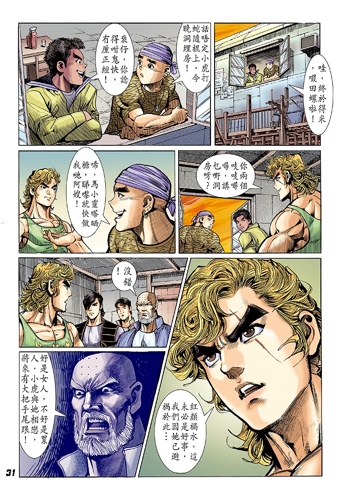 🍚新着龙虎门 第24回 第30页