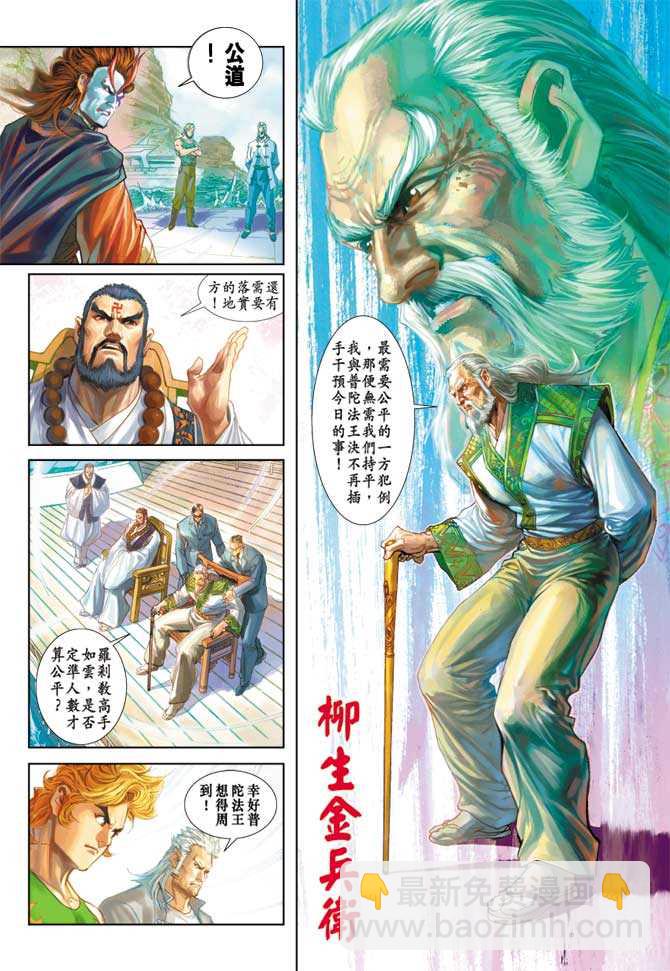 🍚新着龙虎门 第234回 第17页