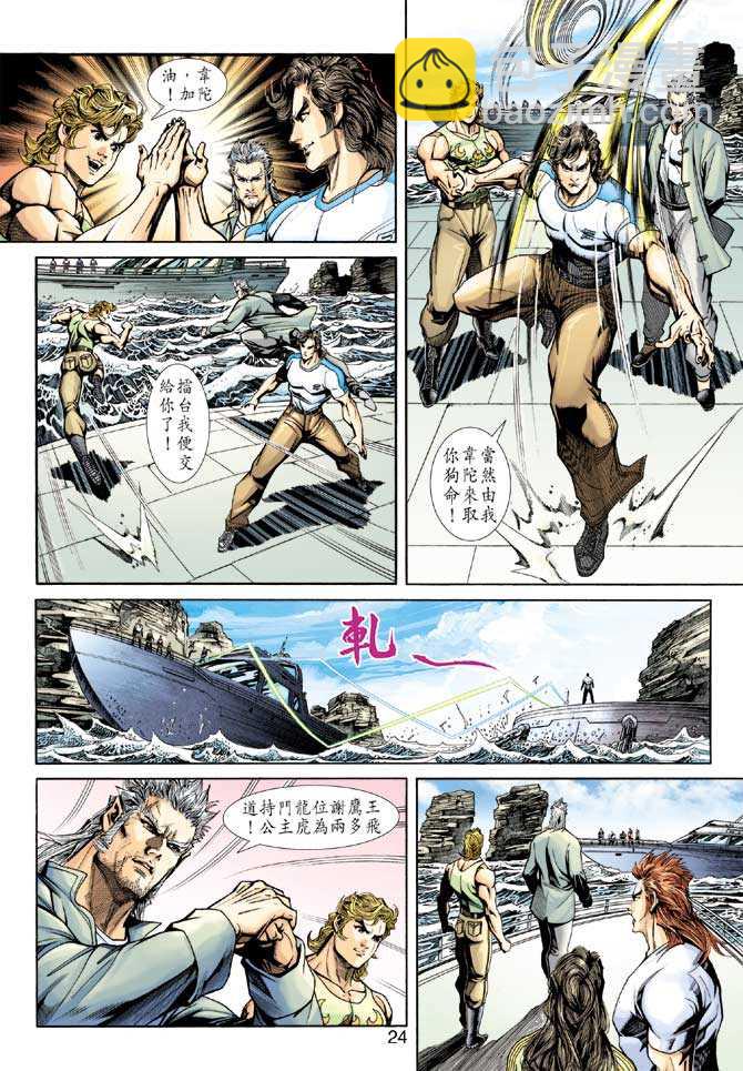 🍚新着龙虎门 第234回 第23页