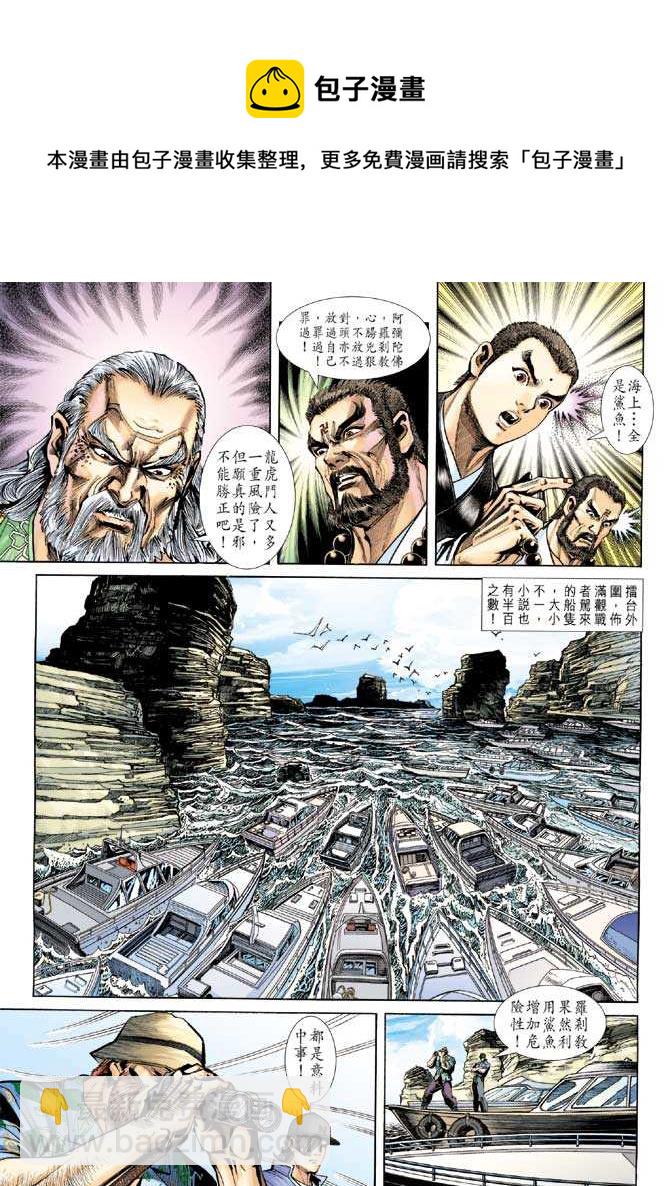 🍚新着龙虎门 第234回 第27页