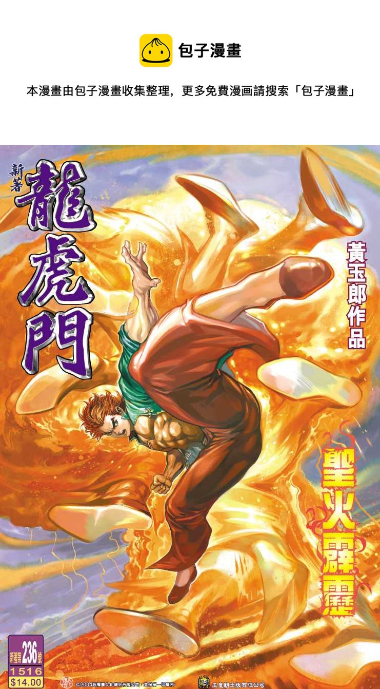 🍚新着龙虎门 第236回 第1页