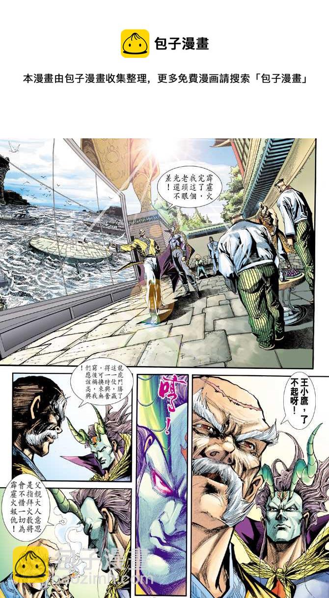 🍚新着龙虎门 第238回 第14页