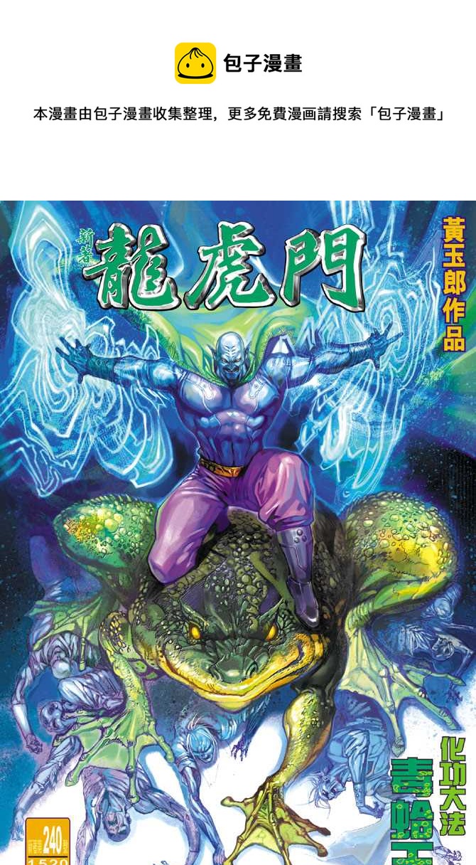 🍚新着龙虎门 第240回 第1页