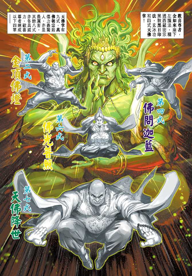 🍚新着龙虎门 第240回 第2页