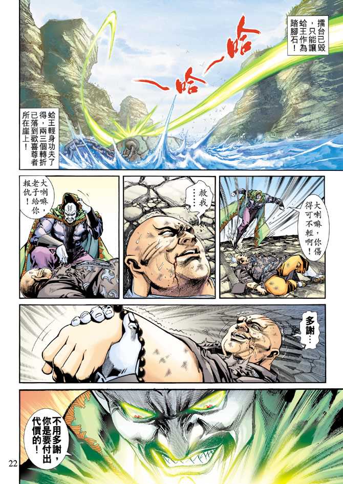 🍚新着龙虎门 第240回 第22页