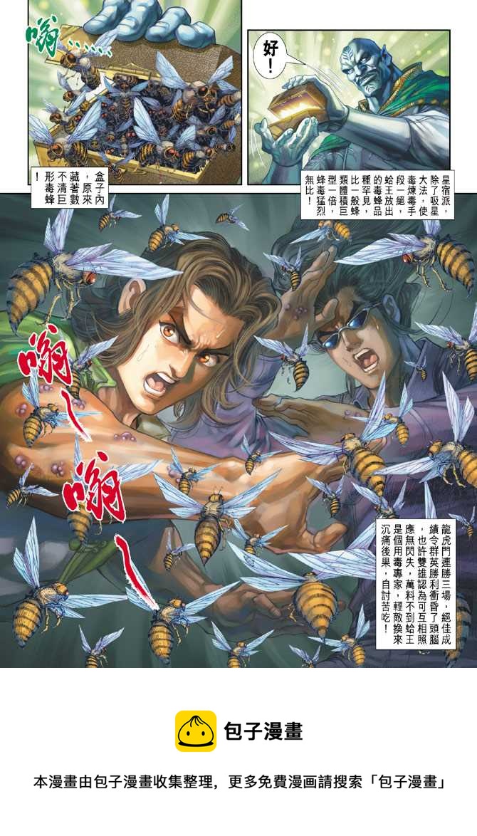 🍚新着龙虎门 第240回 第33页