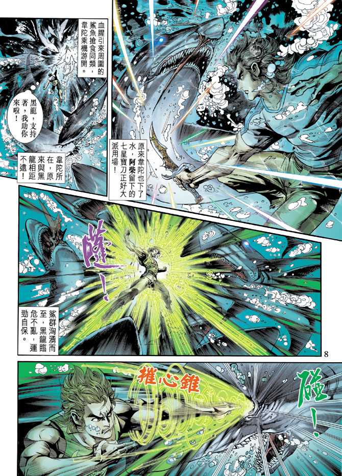 🍚新着龙虎门 第242回 第8页