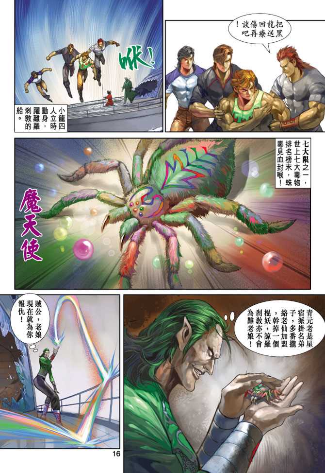 🍚新着龙虎门 第244回 第16页