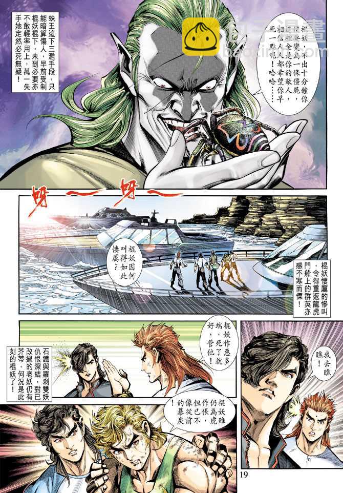 🍚新着龙虎门 第244回 第19页