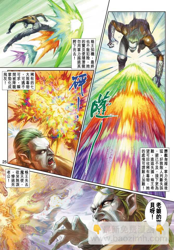 🍚新着龙虎门 第244回 第25页