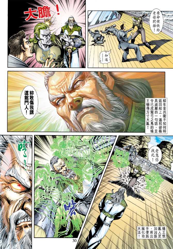 🍚新着龙虎门 第244回 第30页