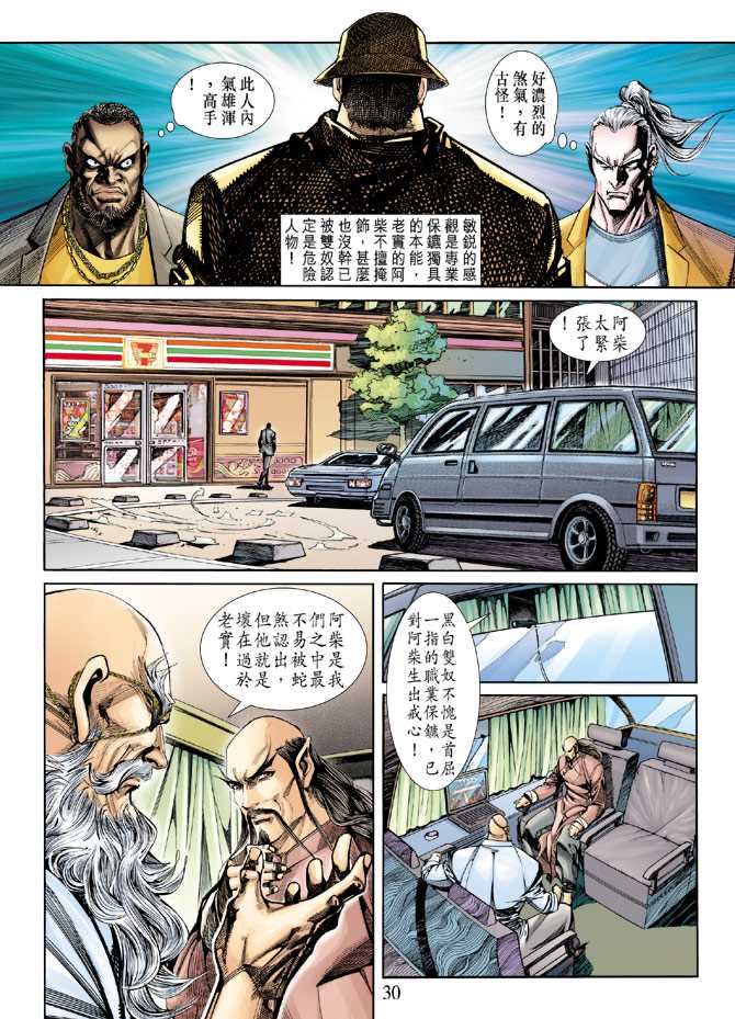 🍚新着龙虎门 第248回 第30页