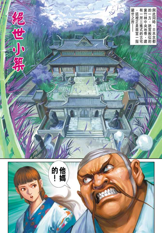 🍚新着龙虎门 第252回 第16页