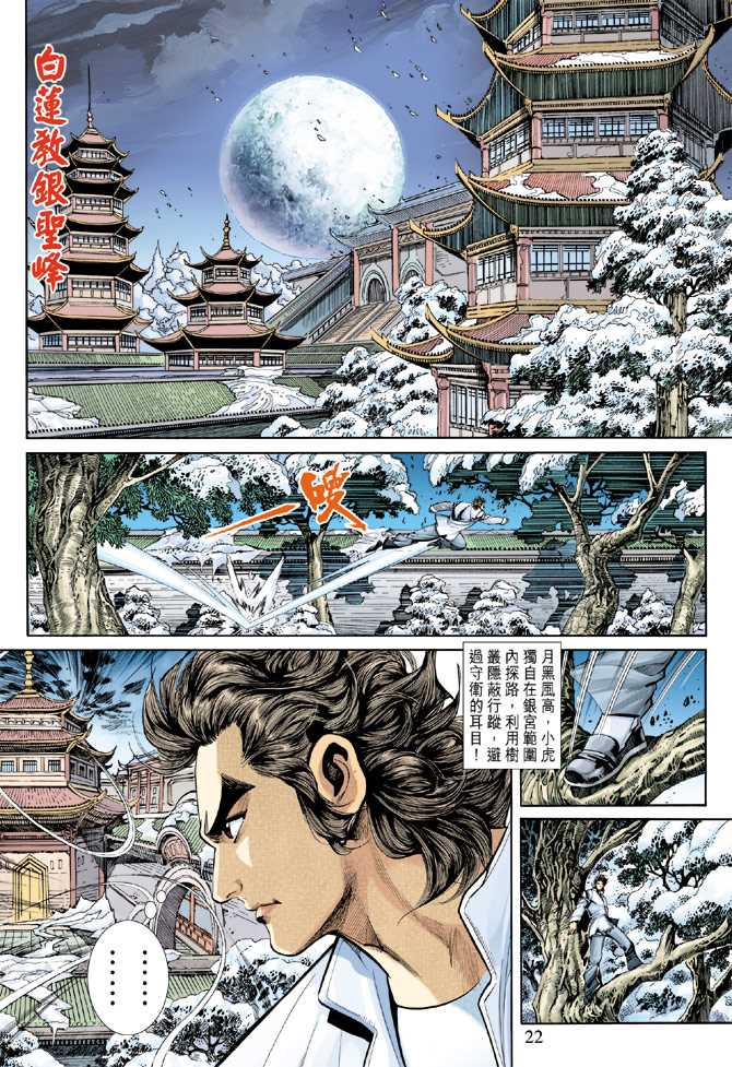 🍚新着龙虎门 第252回 第22页
