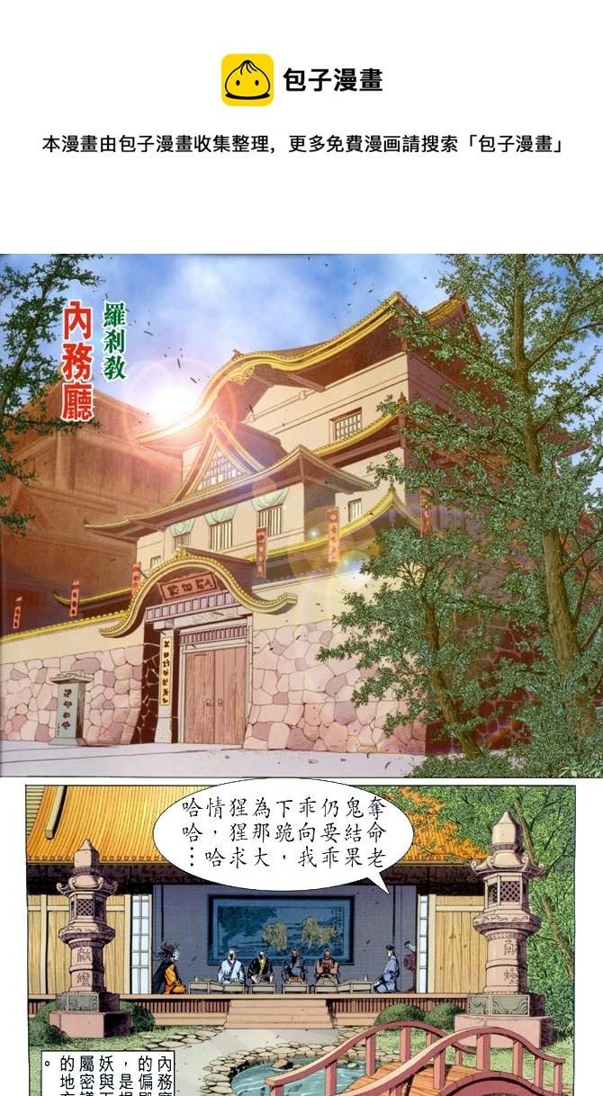 🍚新着龙虎门 第26回 第1页