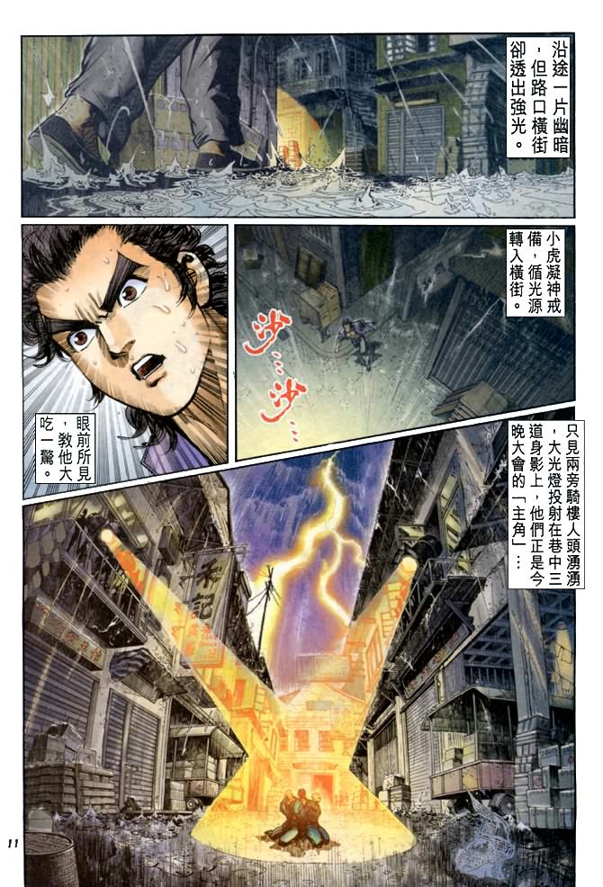 🍚新着龙虎门 第26回 第10页